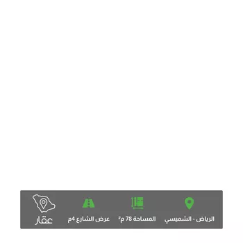 أرض للبيع في شارع الرفيده, حي الشميسي, مدينة الرياض, منطقة الرياض