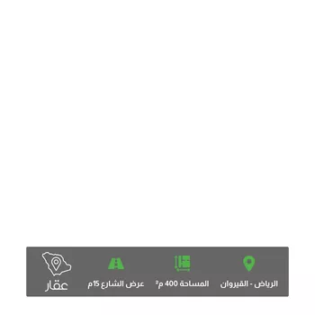أرض للبيع في شارع محمد بن يزيد الثمالي بن المبرد, حي القيروان, مدينة الرياض, منطقة الرياض