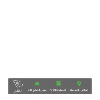 أرض للبيع في شارع حائط الماء, حي المصفاة, مدينة الرياض, منطقة الرياض
