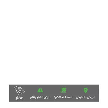 أرض للبيع في شارع عبدالصمد بن محمد, حي العارض, مدينة الرياض, منطقة الرياض