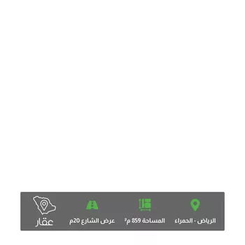 أرض للبيع في شارع الحديقة, حي الحمراء, مدينة الرياض, منطقة الرياض