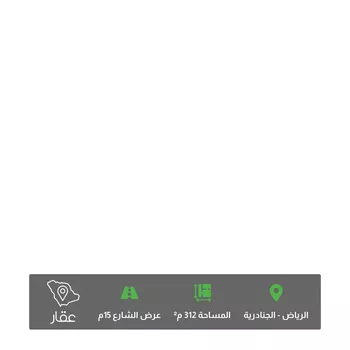 أرض للبيع في حي الجنادرية ، الرياض ، منطقة الرياض