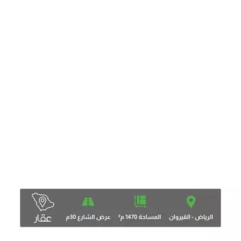 أرض للبيع في شارع عبدالرحمن بن عبدالقادر فقيه, حي القيروان, مدينة الرياض, منطقة الرياض