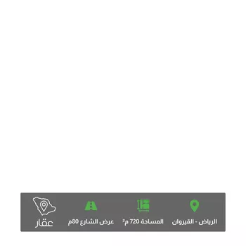أرض للبيع في شارع الملك سلمان ابن عبدالعزيز سعود, حي القيروان, مدينة الرياض, منطقة الرياض
