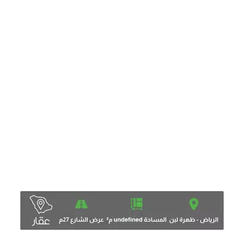 أرض للبيع في شارع الرمال ، حي ظهرة لبن ، الرياض ، منطقة الرياض