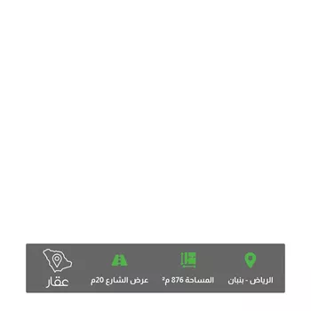 أرض للبيع في مدينة الرياض, منطقة الرياض