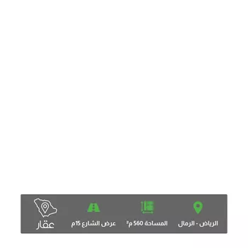 أرض للبيع في حي الرمال, مدينة الرياض, منطقة الرياض