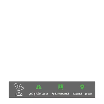 أرض للبيع في شارع المبرد, حي المعيزيلة, مدينة الرياض, منطقة الرياض
