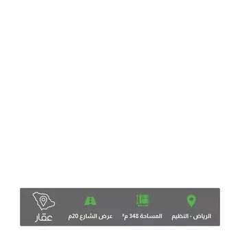 أرض للبيع في شارع الدائري الثالث ، حي النظيم ، الرياض ، منطقة الرياض