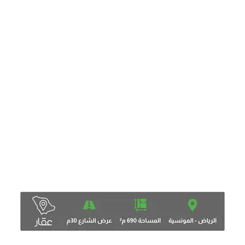 أرض للبيع في شارع الزهرة, حي المونسية, مدينة الرياض, منطقة الرياض
