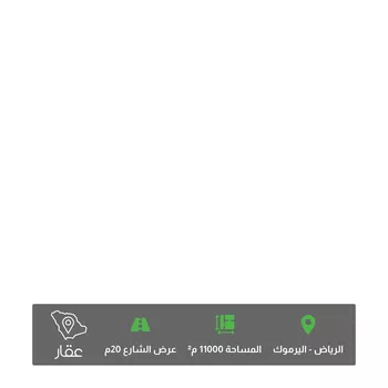 أرض للبيع في شارع طبرجل, حي اليرموك, مدينة الرياض, منطقة الرياض