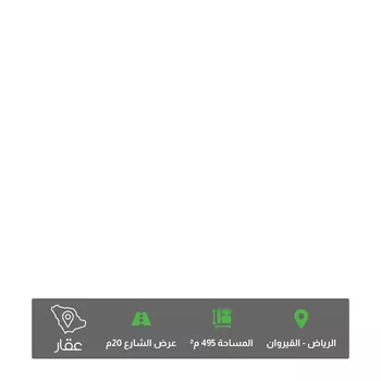 أرض للبيع في شارع يوسف القفصي, حي القيروان, مدينة الرياض, منطقة الرياض