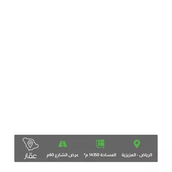 أرض للبيع في شارع النصر, حي العزيزية, مدينة الرياض, منطقة الرياض