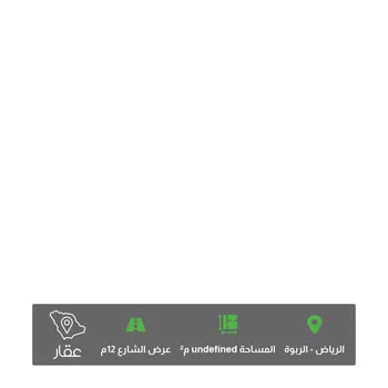 أرض للبيع في شارع أبي المعالي أحمد الخازن ، حي الربوة ، الرياض ، منطقة الرياض