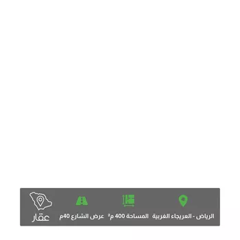 أرض للبيع في شارع المقداد بن عمرو, حي العريجاء الغربي, مدينة الرياض, منطقة الرياض