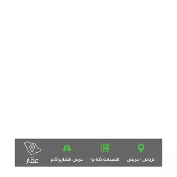 أرض للبيع في شارع عريض, حي عريض, مدينة الرياض, منطقة الرياض
