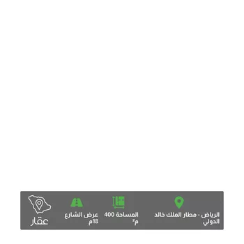 أرض للبيع في شارع محمد بن مروان, حي مطار الملك خالد الدولي, مدينة الرياض, منطقة الرياض