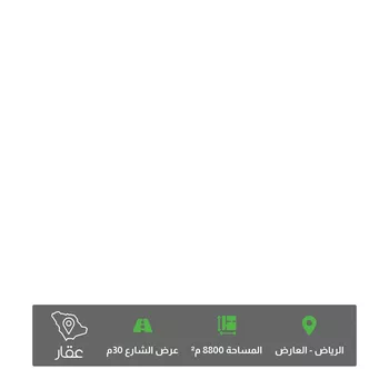 أرض للبيع في شارع علي الطنطاوي, حي العارض, مدينة الرياض, منطقة الرياض
