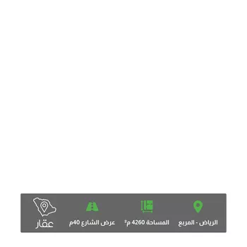 أرض للبيع في شارع الامير عبدالعزيز بن مساعد بن جلوي, حي المربع, مدينة الرياض, منطقة الرياض