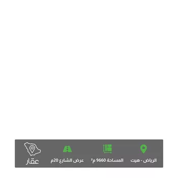 أرض للبيع في شارع علي المالكي, حي المصفاة, مدينة الرياض, منطقة الرياض