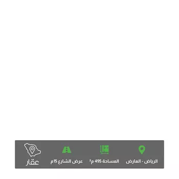 أرض للبيع في شارع أبي الرضا المقرئ, حي العارض, مدينة الرياض, منطقة الرياض