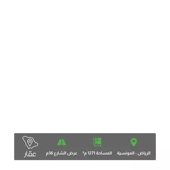 أرض للبيع في شارع القلم, حي المونسية, مدينة الرياض, منطقة الرياض