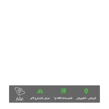 أرض للبيع في شارع علي المغربي, حي القيروان, مدينة الرياض, منطقة الرياض