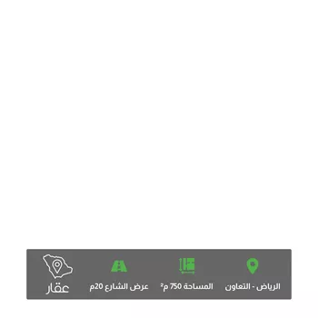 أرض للبيع في شارع عبدالملك بن أبي علي, حي التعاون, مدينة الرياض, منطقة الرياض
