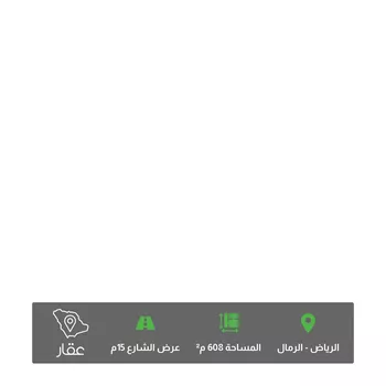 أرض للبيع في حي الرمال, مدينة الرياض, منطقة الرياض