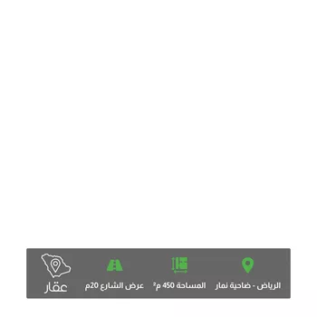 أرض للبيع في شارع 2615395, حي ضاحية نمار, مدينة الرياض, منطقة الرياض