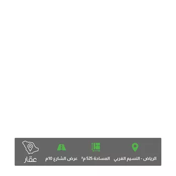 أرض للبيع في شارع إبراهيم الدينوري, حي النسيم الغربي, مدينة الرياض, منطقة الرياض