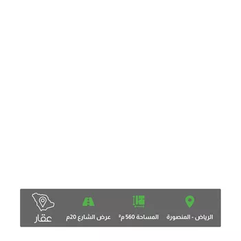أرض للبيع في شارع وادي المناقب, حي المنصورة, مدينة الرياض, منطقة الرياض