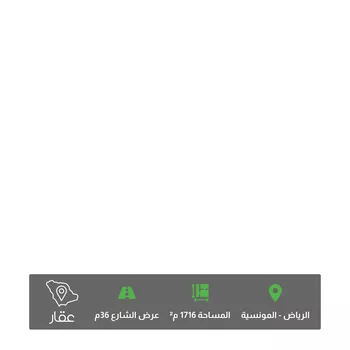 أرض للبيع في شارع القنا, حي المونسية, مدينة الرياض, منطقة الرياض