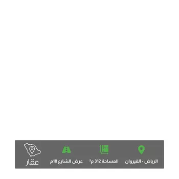 أرض للبيع في حي القيروان, مدينة الرياض, منطقة الرياض