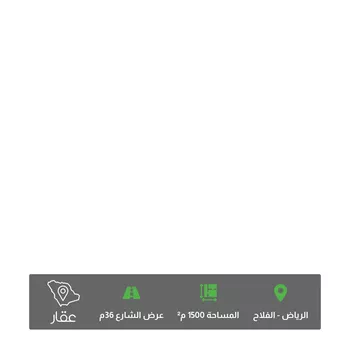 أرض للبيع في شارع الشيخ عبدالله المخضوب, حي الفلاح, مدينة الرياض, منطقة الرياض