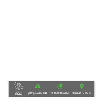 أرض للبيع في حي المعيزيلة ، الرياض ، منطقة الرياض