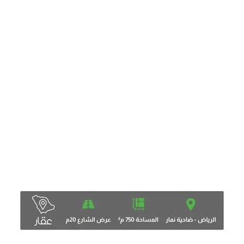 أرض للبيع في حي ضاحية نمار, مدينة الرياض, منطقة الرياض