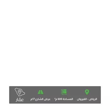 أرض للبيع في حي القيروان ، الرياض ، منطقة الرياض