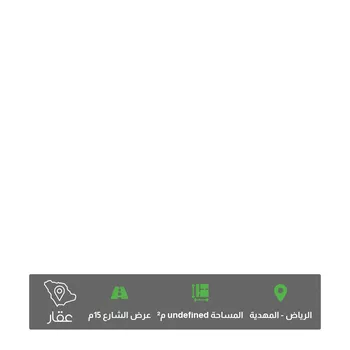 أرض للبيع في شارع عمير بن سنان بن عرفطة ، حي المهدية ، الرياض ، منطقة الرياض
