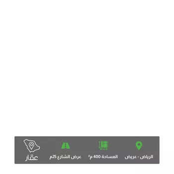 أرض للبيع في حي عريض, مدينة الرياض, منطقة الرياض