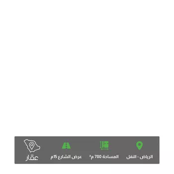 أرض للبيع في شارع الحبيل, حي النفل, مدينة الرياض, منطقة الرياض