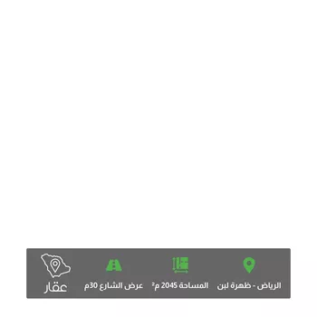 أرض للبيع في شارع صيدا, حي ظهرة لبن, مدينة الرياض, منطقة الرياض صورة 2