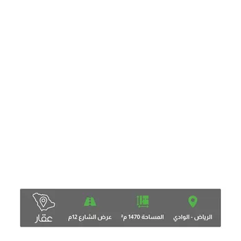 أرض للبيع في شارع محايل, حي الوادي, مدينة الرياض, منطقة الرياض
