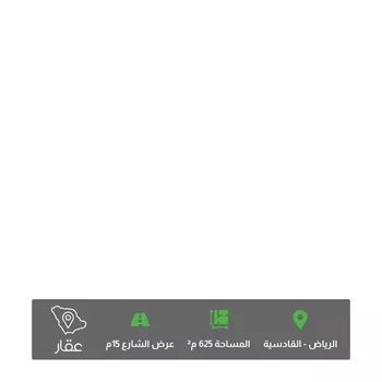 أرض للبيع في شارع وادي رحمة, حي القادسية, مدينة الرياض, منطقة الرياض