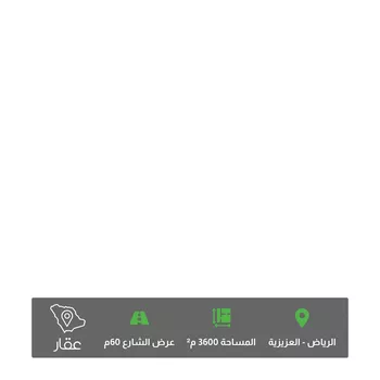 أرض للبيع في شارع رقم 35, حي العزيزية, مدينة الرياض, منطقة الرياض