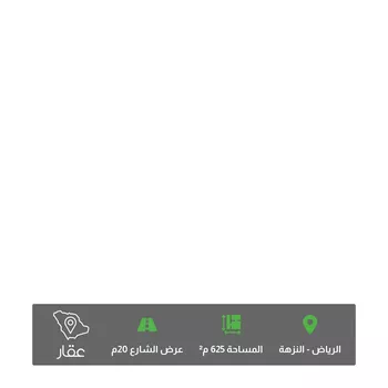 أرض للبيع في شارع آل أبي حيمد, حي النزهة, مدينة الرياض, منطقة الرياض