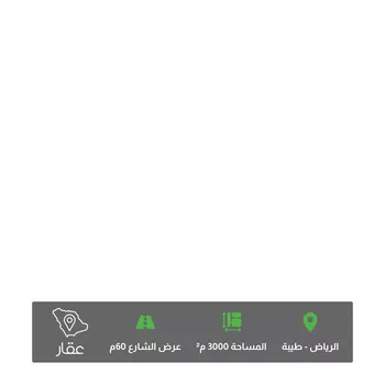 أرض للبيع في شارع الياقوت, حي طيبة, مدينة الرياض, منطقة الرياض