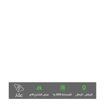 أرض للبيع في شارع طريق الثمامة, حي الرمال, مدينة الرياض, منطقة الرياض