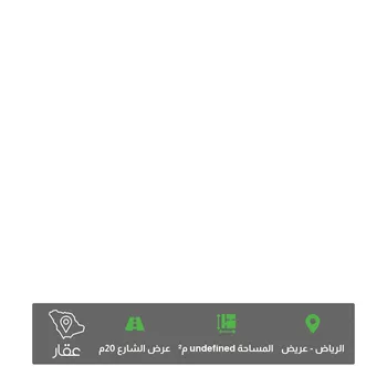 أرض للبيع في حي ، طريق النفود ، حي عريض ، الرياض ، منطقة الرياض
