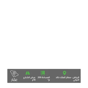 أرض للبيع في شارع ابن داود الأزجي, حي مطار الملك خالد الدولي, مدينة الرياض, منطقة الرياض